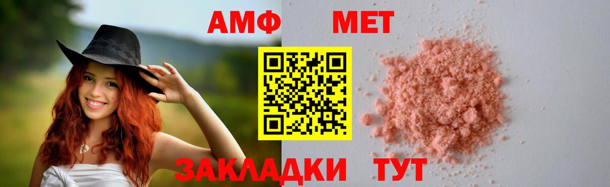Amphetamine Розовый Котлас