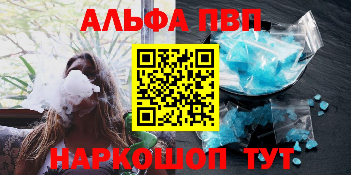Альфа ПВП VHQ  Alpha PVP Crystall  Альфа ПВП  Котлас  Вход с VPN  А ПВП СК 