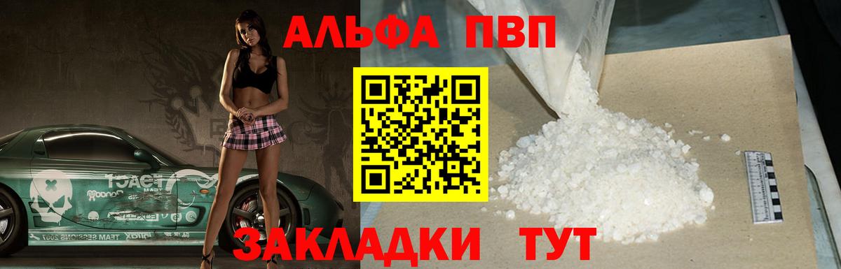 Альфа ПВП Соль Котлас