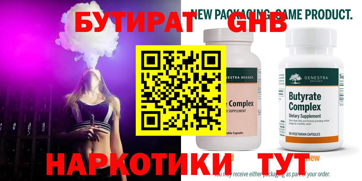 Бутират 99%  Вход с VPN  Бутират  Котлас 