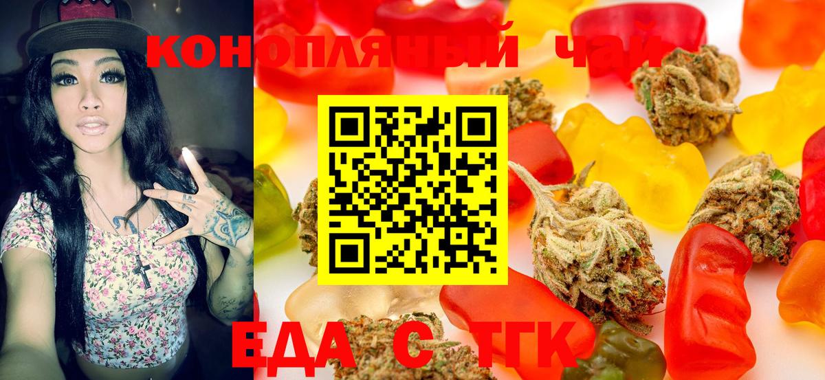 Еда ТГК конопля  Вход с VPN  Котлас 