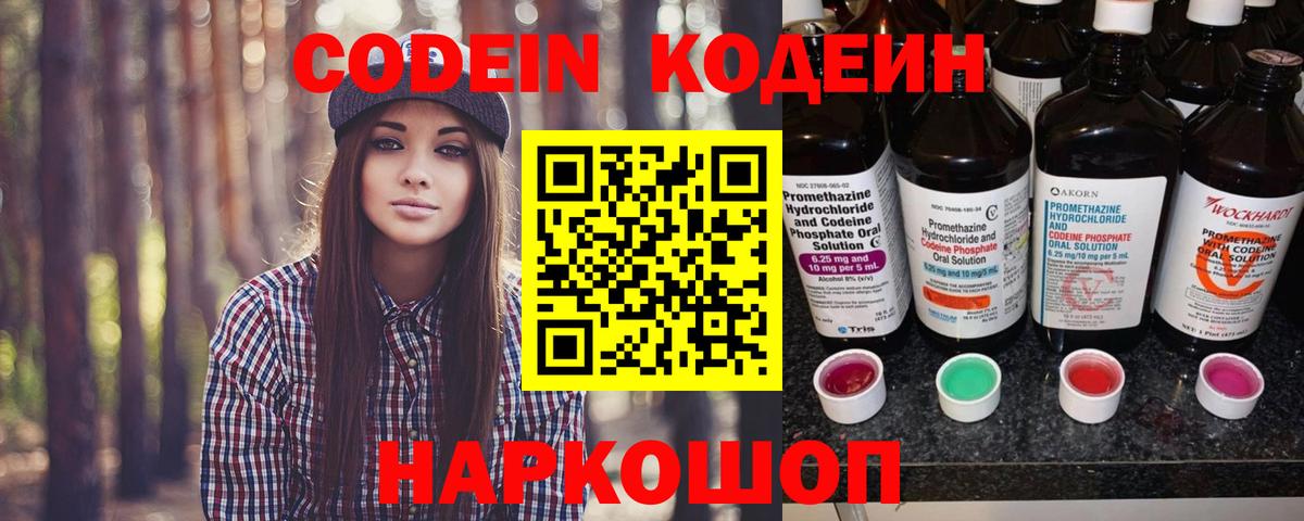 Кодеиновый сироп Lean напиток Lean (лин) Котлас