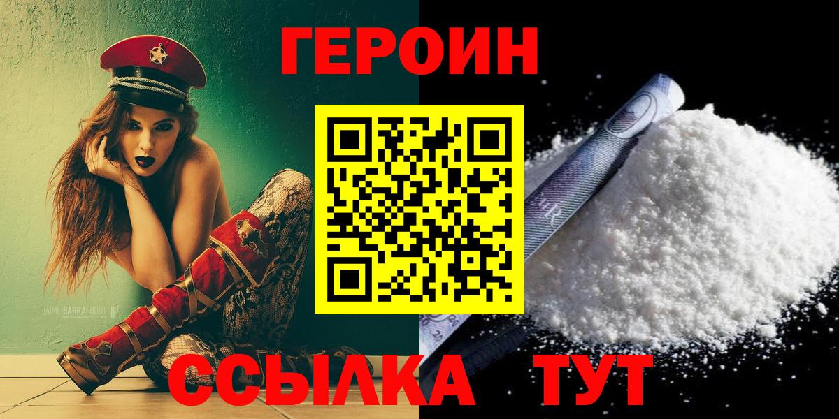ГЕРОИН хмурый  Вход с VPN  Героин  Котлас 